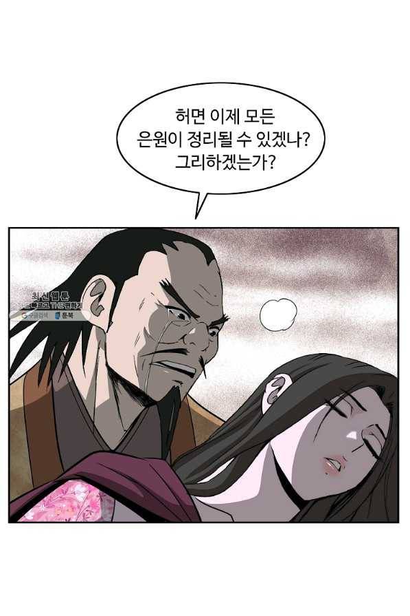 궁귀검신(카카오) 94화 32