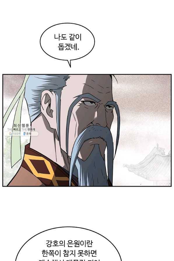 궁귀검신(카카오) 94화 38