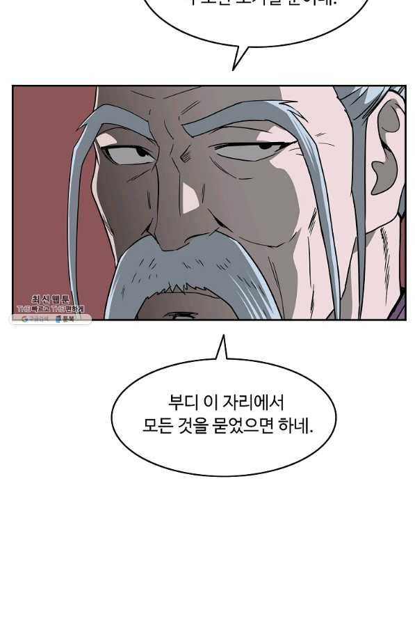 궁귀검신(카카오) 94화 40