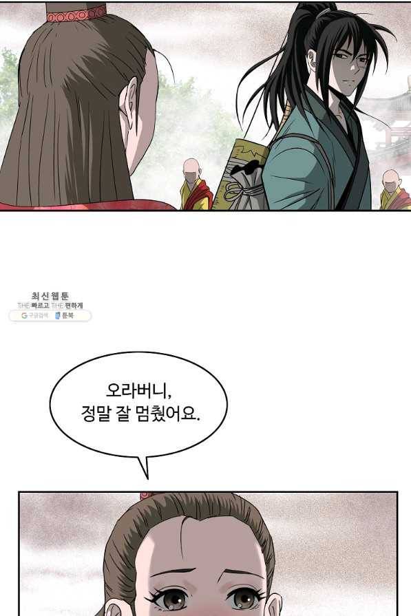 궁귀검신(카카오) 94화 41