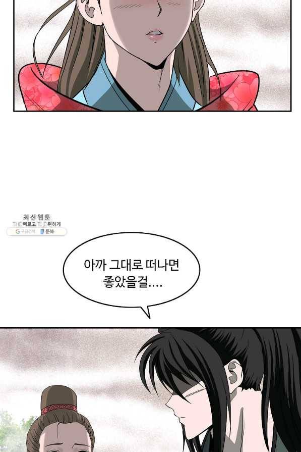 궁귀검신(카카오) 94화 42