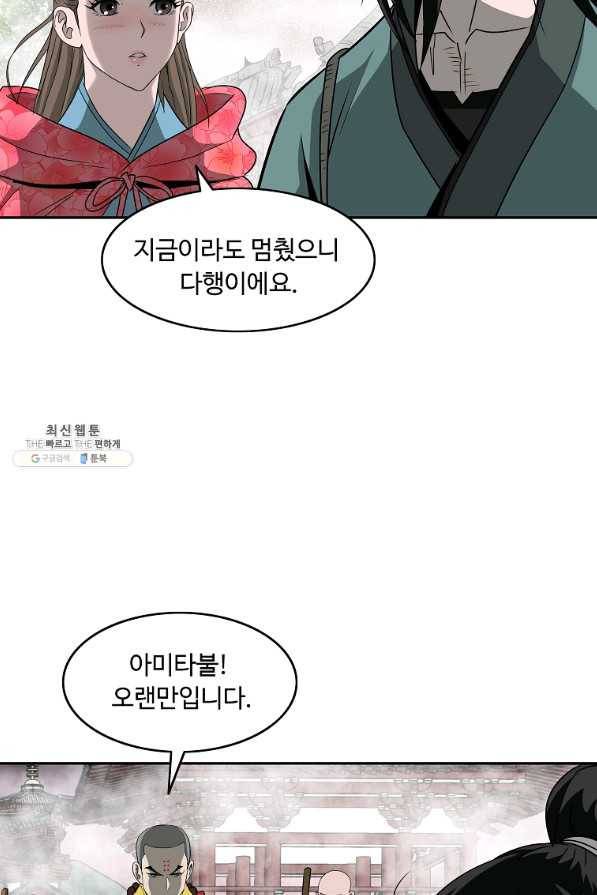 궁귀검신(카카오) 94화 43