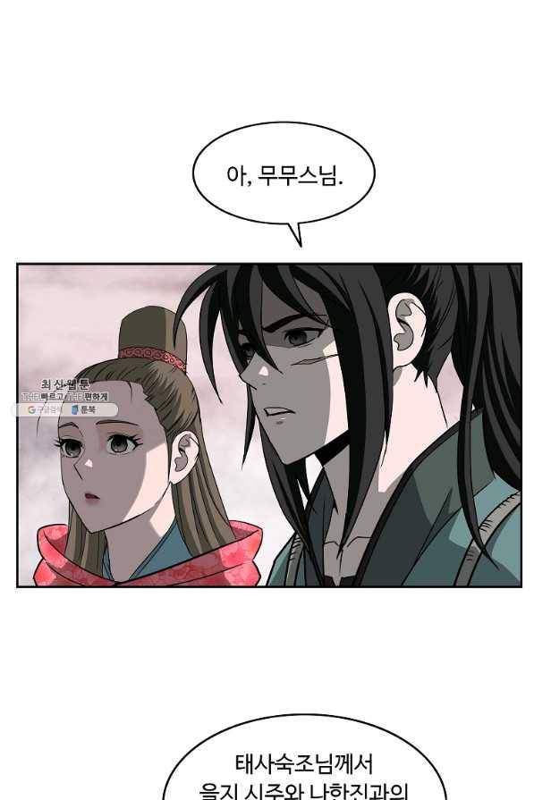 궁귀검신(카카오) 94화 45