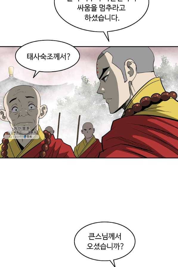 궁귀검신(카카오) 94화 46