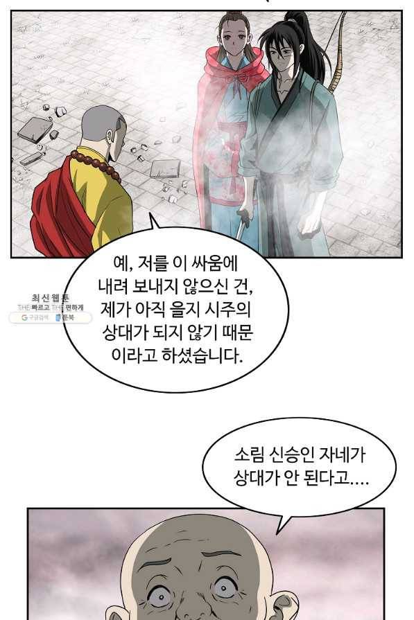 궁귀검신(카카오) 94화 47