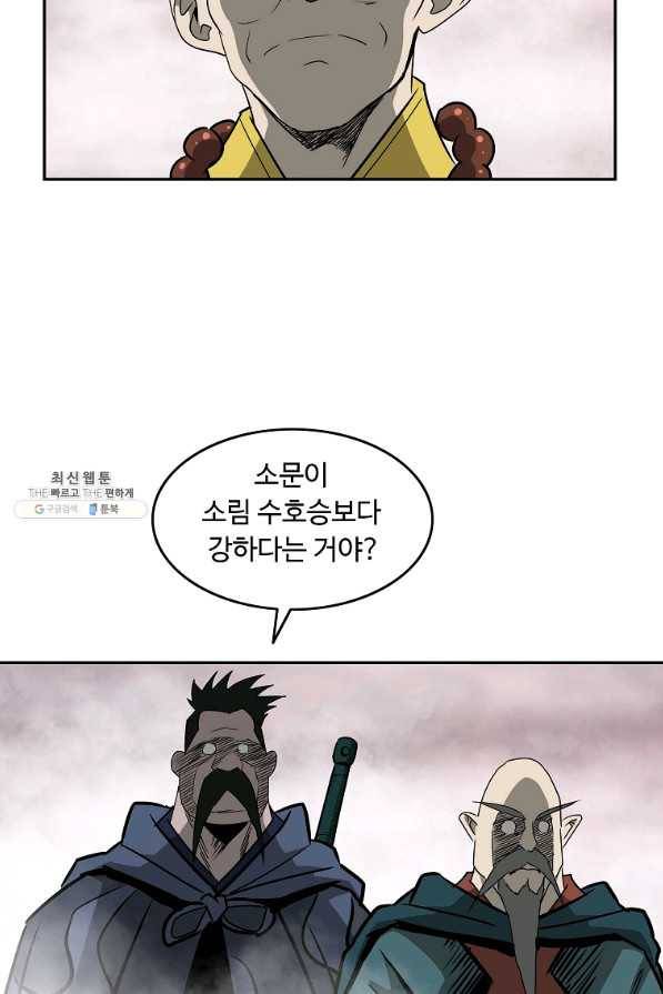 궁귀검신(카카오) 94화 48