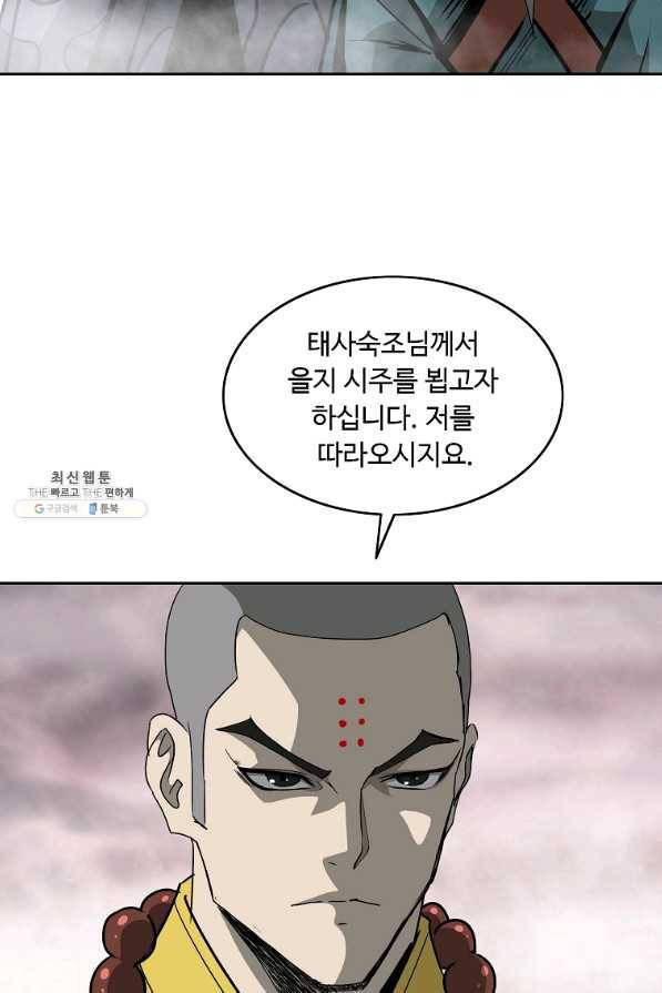 궁귀검신(카카오) 94화 49