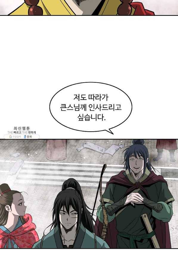 궁귀검신(카카오) 94화 50