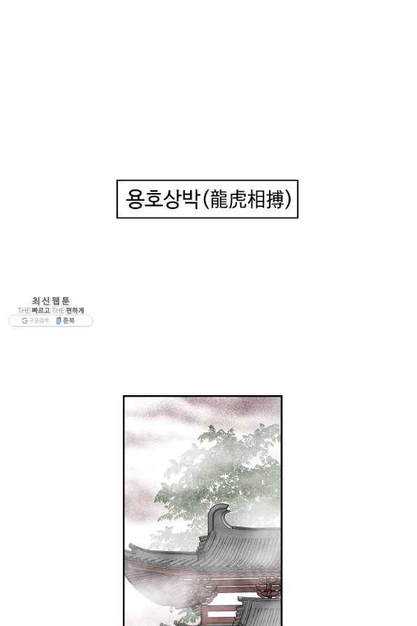궁귀검신(카카오) 94화 52