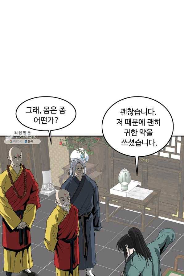 궁귀검신(카카오) 94화 54