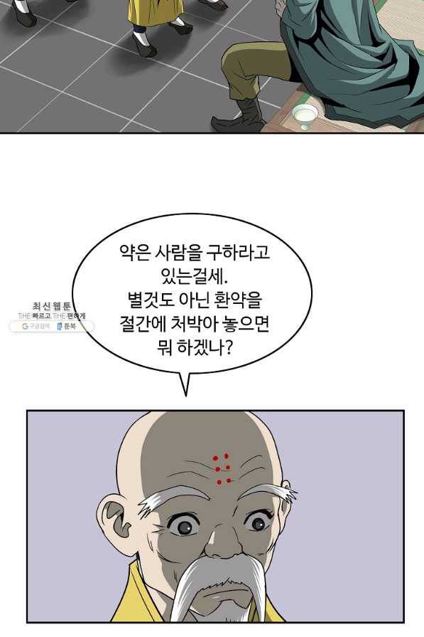 궁귀검신(카카오) 94화 55