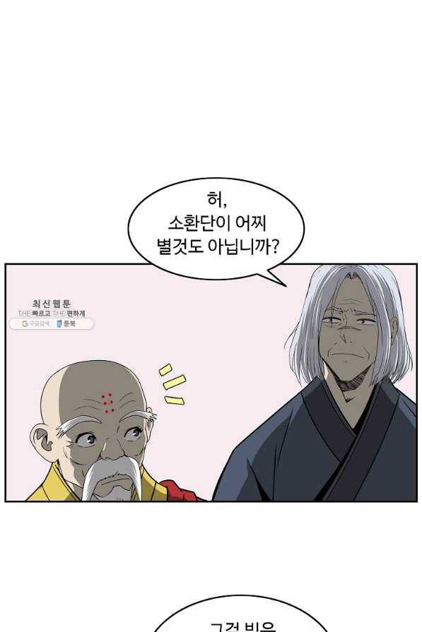 궁귀검신(카카오) 94화 56