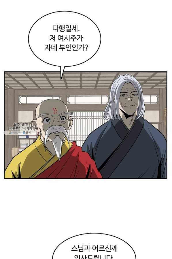 궁귀검신(카카오) 94화 60