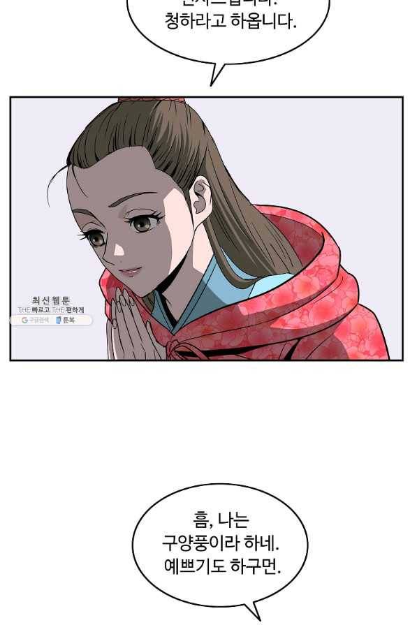 궁귀검신(카카오) 94화 61