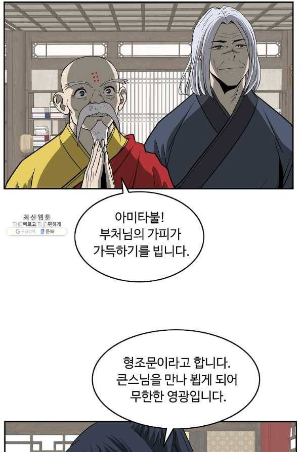 궁귀검신(카카오) 94화 62