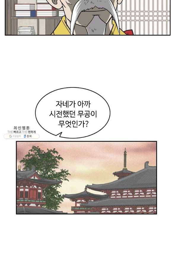궁귀검신(카카오) 94화 64
