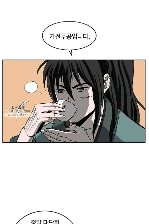 궁귀검신(카카오) 94화 65