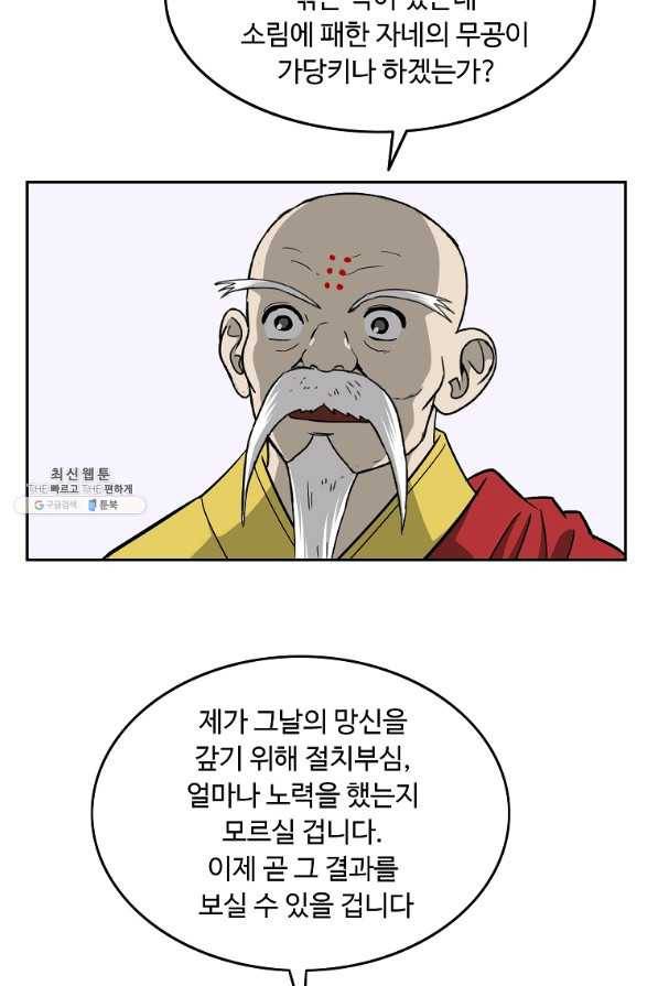 궁귀검신(카카오) 94화 67