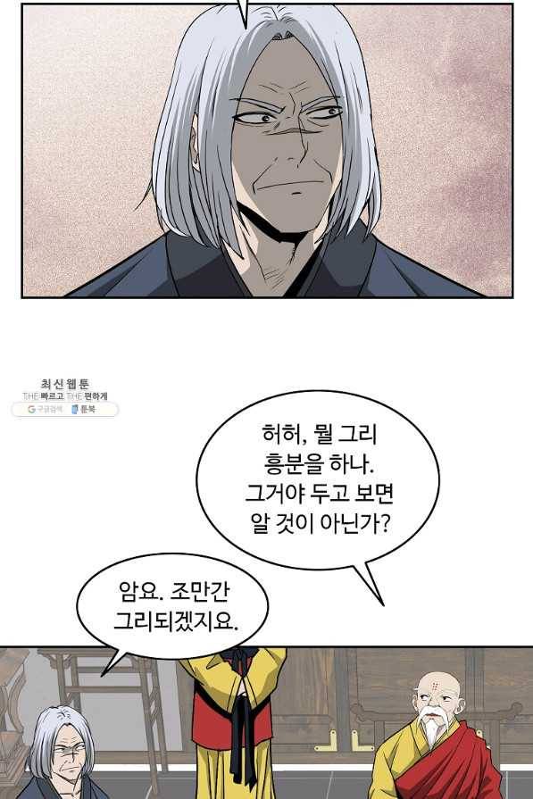 궁귀검신(카카오) 94화 68