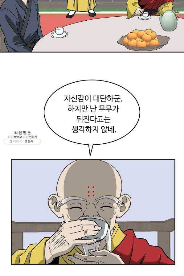 궁귀검신(카카오) 94화 69