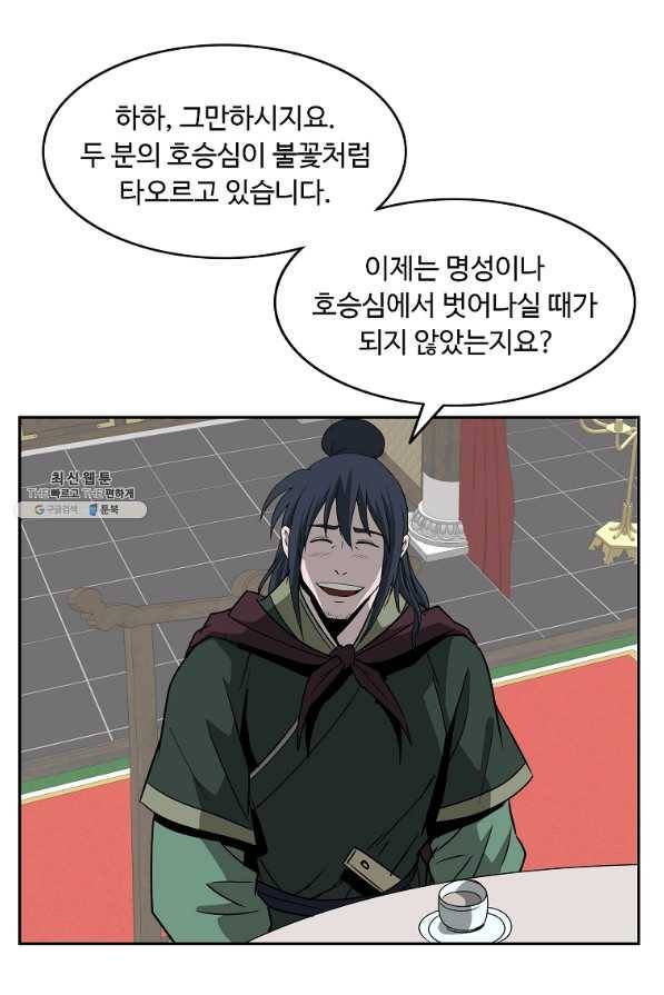 궁귀검신(카카오) 94화 70