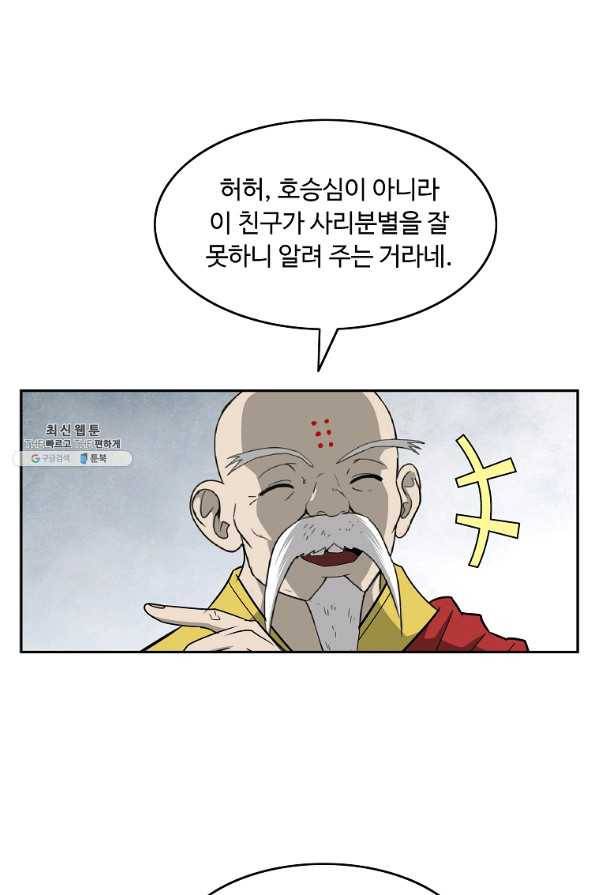 궁귀검신(카카오) 94화 71