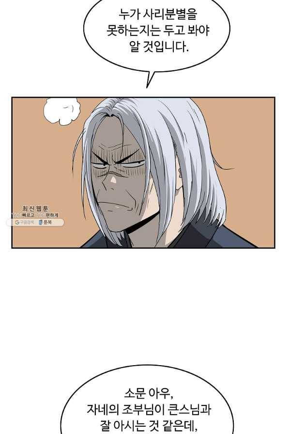 궁귀검신(카카오) 94화 72