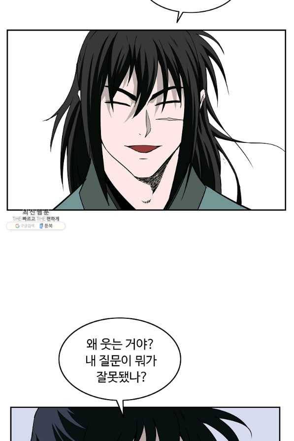 궁귀검신(카카오) 94화 74
