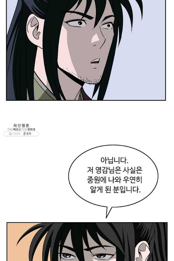 궁귀검신(카카오) 94화 75