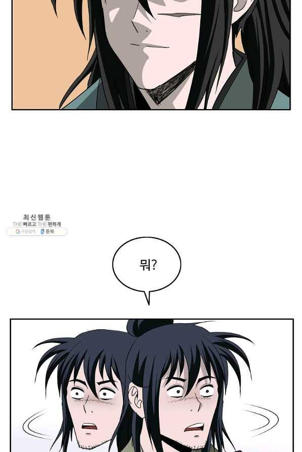 궁귀검신(카카오) 94화 76