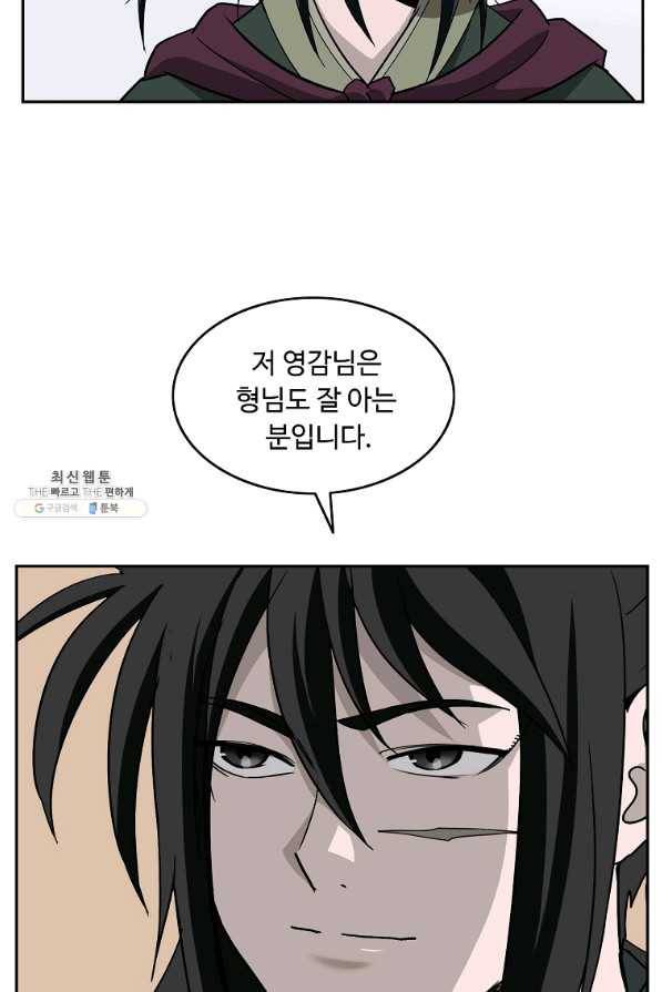 궁귀검신(카카오) 94화 77
