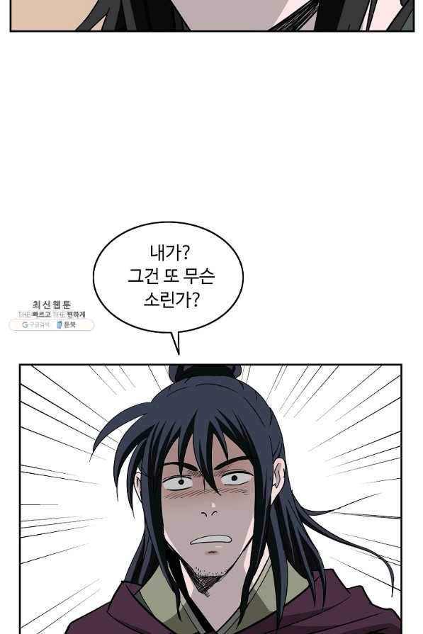 궁귀검신(카카오) 94화 78