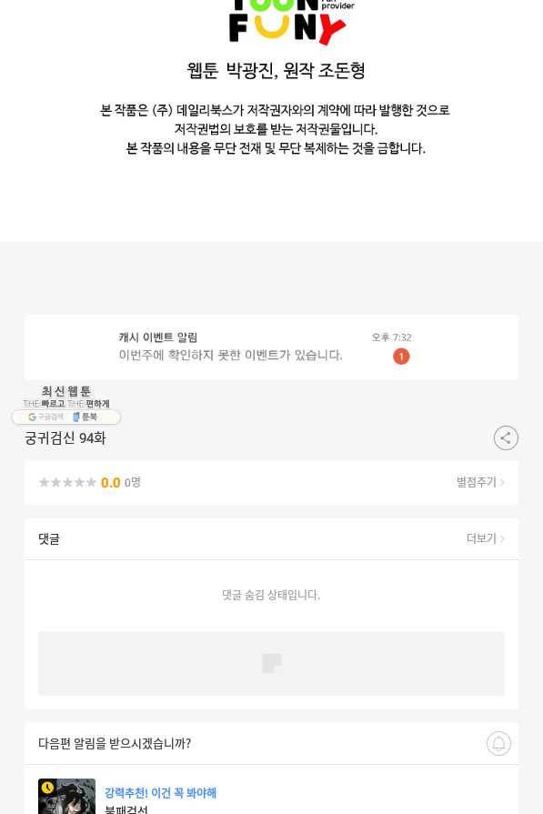 궁귀검신(카카오) 94화 81