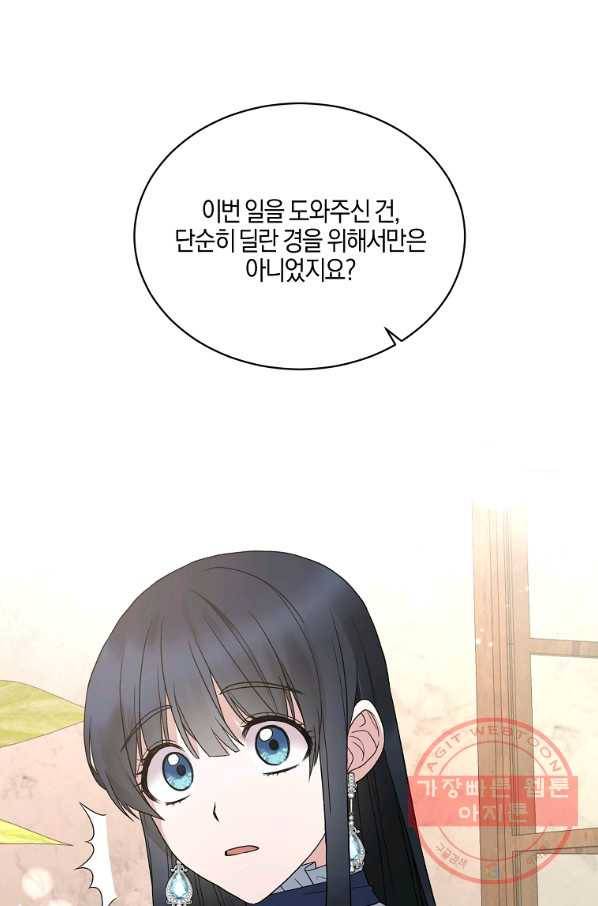 엔젤릭 레이디 52화 1