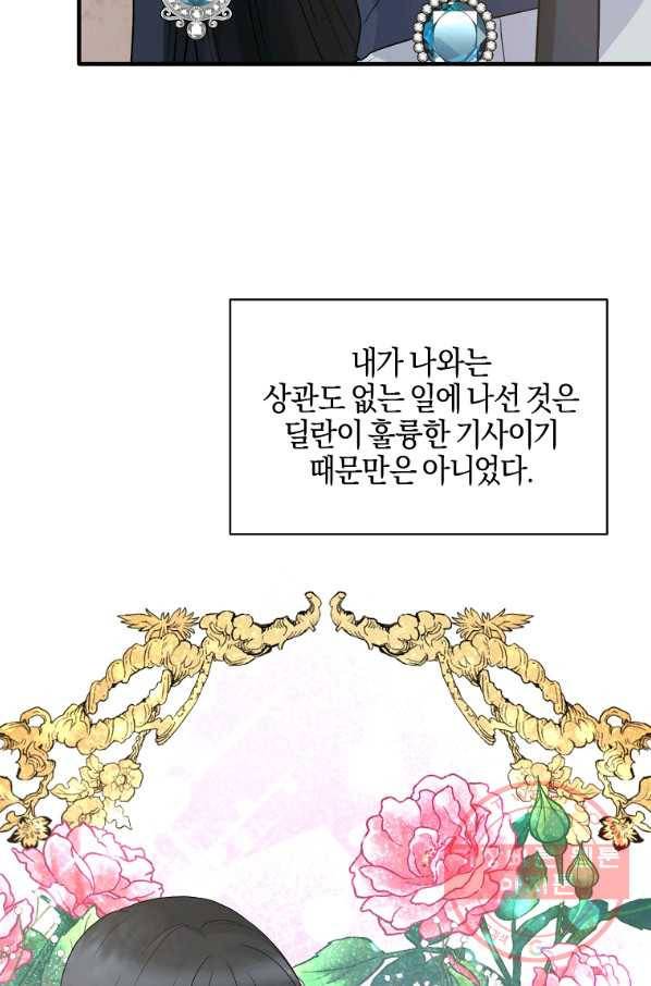엔젤릭 레이디 52화 3