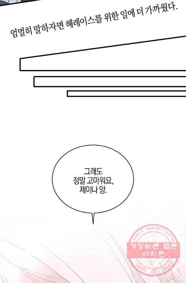 엔젤릭 레이디 52화 7