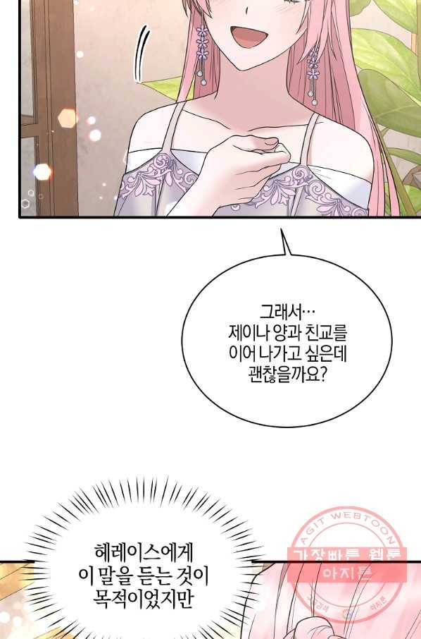 엔젤릭 레이디 52화 9