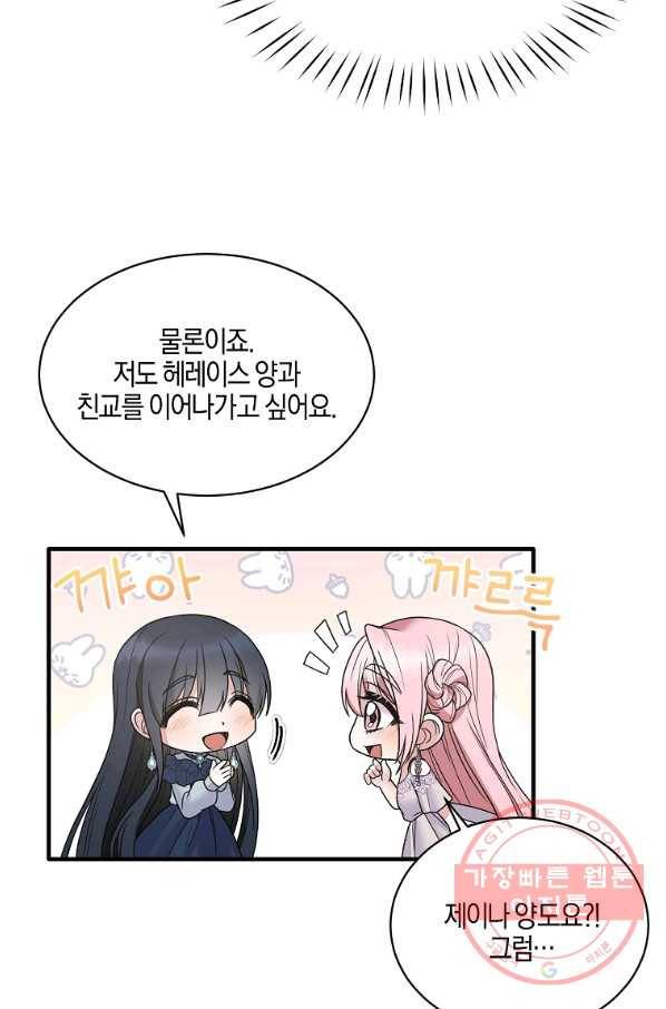 엔젤릭 레이디 52화 11