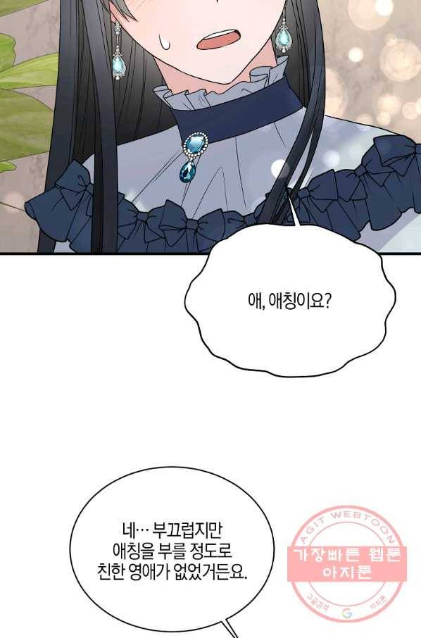 엔젤릭 레이디 52화 13