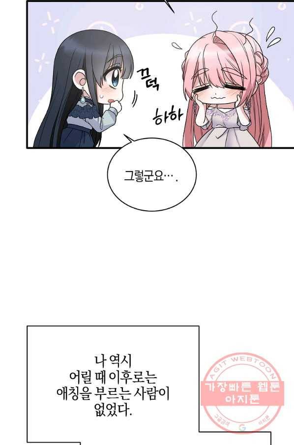 엔젤릭 레이디 52화 14
