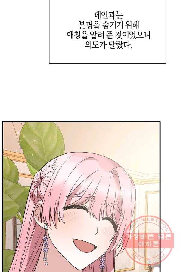 엔젤릭 레이디 52화 15