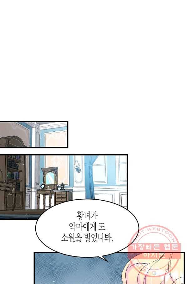 그 아가씨의 집사님 67화 1