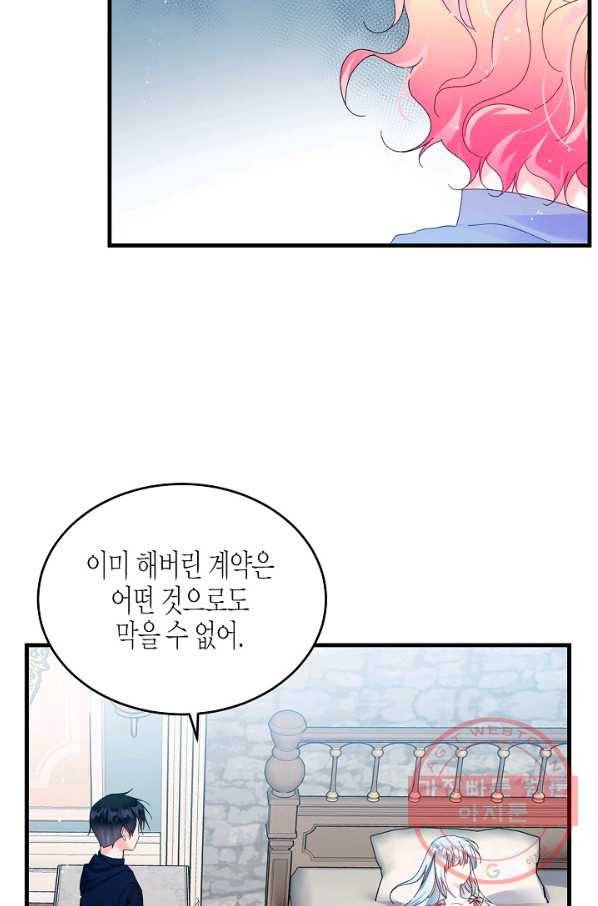그 아가씨의 집사님 67화 2