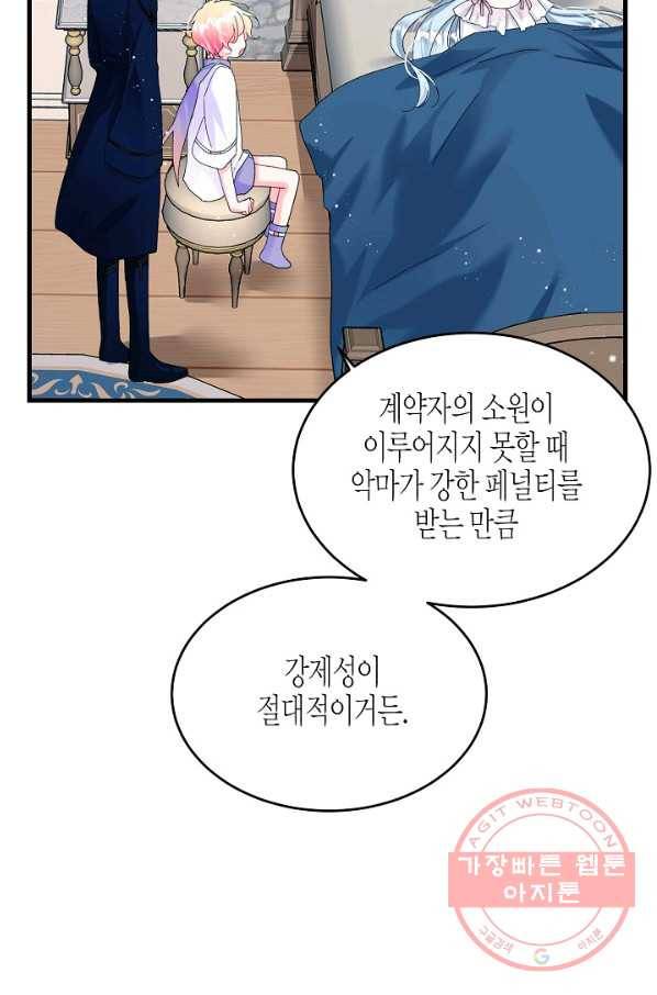 그 아가씨의 집사님 67화 3