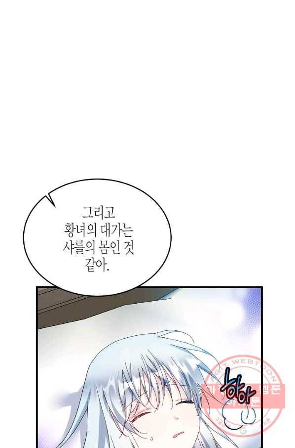 그 아가씨의 집사님 67화 4
