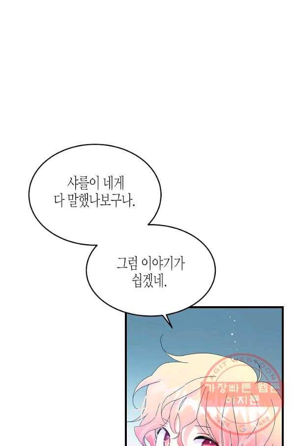 그 아가씨의 집사님 67화 7