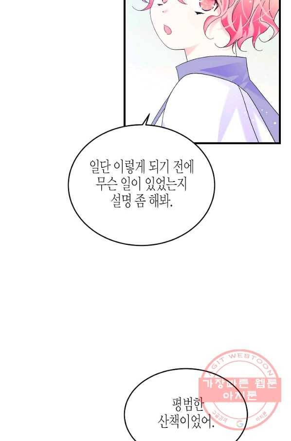 그 아가씨의 집사님 67화 8