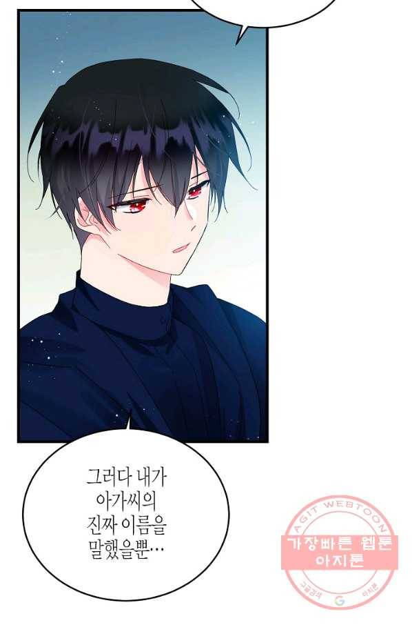 그 아가씨의 집사님 67화 9