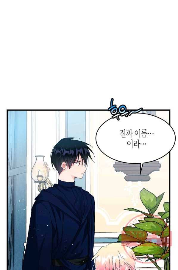 그 아가씨의 집사님 67화 10