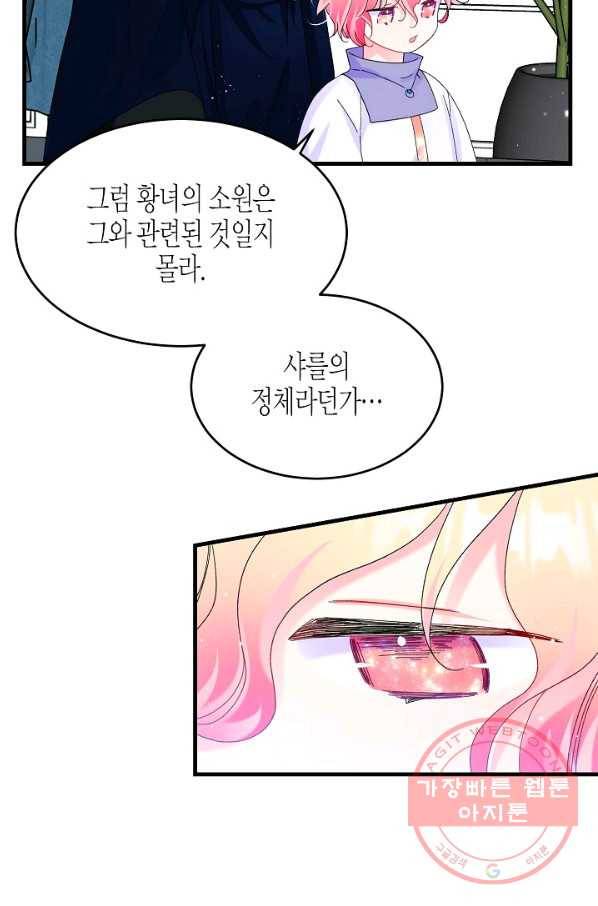 그 아가씨의 집사님 67화 11